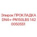 1420050551 ПРОКЛАДКА DN4+-PN150LBS Epiroc