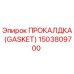Оригинальная прокладка 1503809700 Epiroc для гидравлических систем