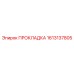 1613137805 ПРОКЛАДКА Epiroc