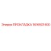 1616501500 ПРОКЛАДКА Epiroc