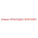 1619112810 ПРОКЛАДКА Epiroc