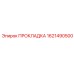 Изображение прокладки Epiroc 1621490500