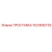 1623690735 ПРОСТАВКА Эпирок