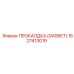 Прокладка GASKET Epiroc артикул 1627413019