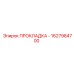 1627984700 ПРОКЛАДКА - Epiroc