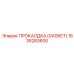 Уплотнение для пневмосистем артикул 1635283600