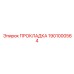 1901000564 ПРОКЛАДКА Epiroc