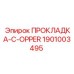 1901003495 ПРОКЛАДКА-C-OPPER Epiroc