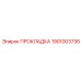 1901003736 ПРОКЛАДКА Epiroc