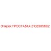 2102085602 ПРОСТАВКА Epiroc