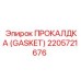 Уплотнение высокого давления 2205721676 Эпирок