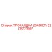 Уплотнительная прокладка Epiroc 2205721997