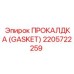 Прокладка для пневмосистем Epiroc артикул 2205722259