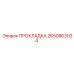 2650863034 ПРОКЛАДКА Epiroc