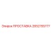 2652155777 ПРОСТАВКА Epiroc