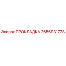 2656931728 Gasket Epiroc