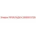 2656931728 Gasket Epiroc
