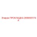 2656931744 Gasket Epiroc