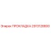 2913128800 ПРОКЛАДКА Epiroc