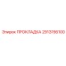 Тефлоновая прокладка 2913156100 Эпирок для гидравлических систем высокого давления
