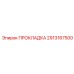 2913167500 ПРОКЛАДКА Эпирок