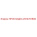 2914701800 ПРОКЛАДКА Epiroc