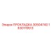1630119513 ПРОКЛАДКА 30504740 Epiroc