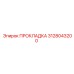 3128043200 ПРОКЛАДКА Epiroc
