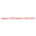 3128311579 ПРОКЛАДКА Epiroc