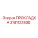 3161122800 Gasket Epiroc