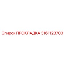 3161123700 Gasket Epiroc