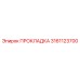 3161123700 Gasket Epiroc