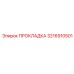 3216910501 ПРОКЛАДКА Epiroc