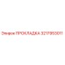 3217953011 ПРОКЛАДКА Epiroc