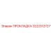 3222312727 ПРОКЛАДКА Epiroc