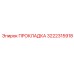 Прокладка 3222315918 Epiroc