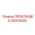 35313600 ПРОКЛАДКА Epiroc