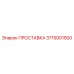 3715001500 ПРОСТАВКА Epiroc