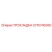 3715745000 ПРОКЛАДКА Epiroc