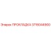 3716044900 ПРОКЛАДКА Epiroc