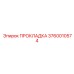 3760010574 ПРОКЛАДКА Epiroc