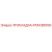 4700385168 ПРОКЛАДКА Epiroc