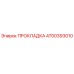 4700393010 ПРОКЛАДКА Epiroc