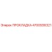 4700936321 ПРОКЛАДКА Epiroc
