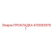 4700939791 ПРОКЛАДКА Epiroc