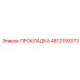 4812159373 ПРОКЛАДКА Epiroc