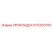 5112303705 ПРОКЛАДКА Epiroc