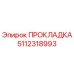 5112318993 Gasket Epiroc