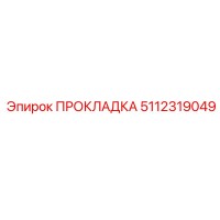 5112319049 Gasket Epiroc