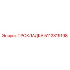 5112319198 Gasket Epiroc